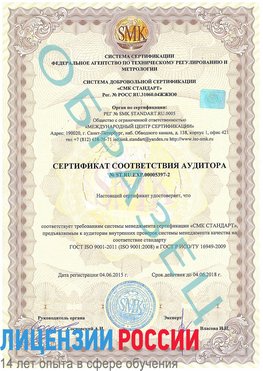 Образец сертификата соответствия аудитора №ST.RU.EXP.00005397-2 Зарайск Сертификат ISO/TS 16949